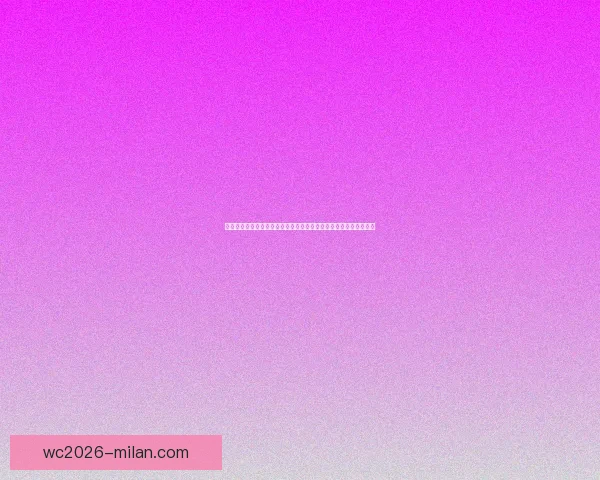 围绕米兰体育APP打造全新体育娱乐体验与赛事互动平台发展蓝图