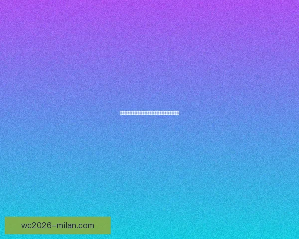 世界杯竞猜赔率分析揭示热门球队优势与冷门黑马潜力