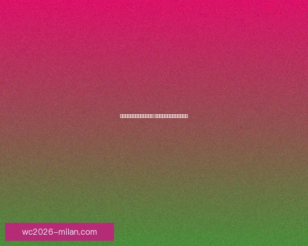 世界杯竞猜福利平台全面上线 让你享受极速预测与丰厚奖励