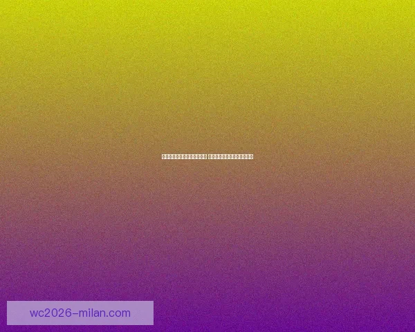 世界杯竞猜福利平台全面上线 让你享受极速预测与丰厚奖励