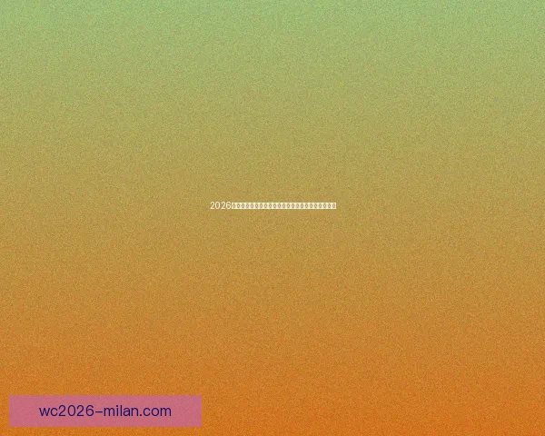 2026世界杯最新投注赔率全面解析热门球队夺冠前景预测