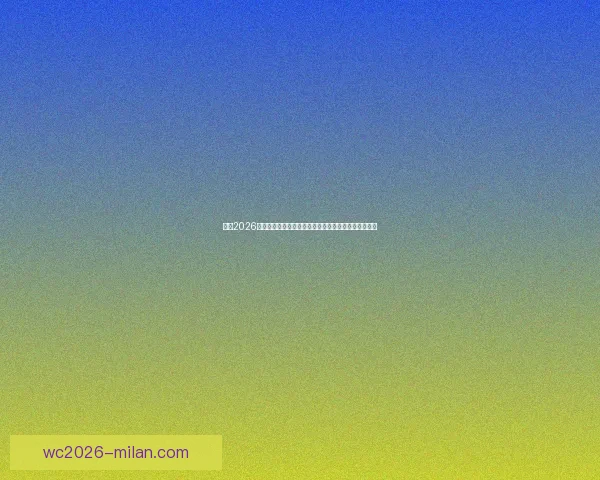 围绕2026世界杯冠军热门球队格局变化与实力对比深度前瞻分析