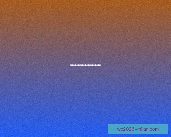 米兰体育中心助力国际赛事发展推动城市品牌升级