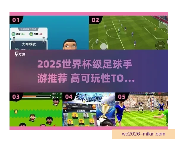 世界杯足球竞猜入口全新玩法攻略助你赢取丰富奖励指南