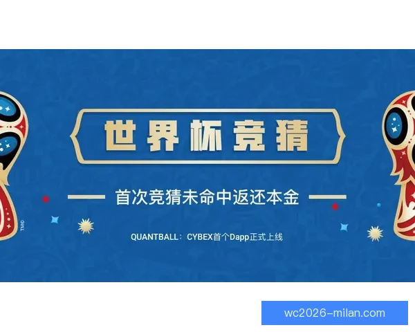世界杯竞猜游戏全面攻略 提升胜率的策略与技巧分享